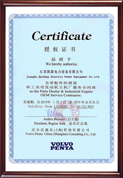 沃爾沃授權（quán）證書