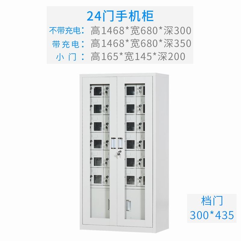 24門充電存（cún）放櫃