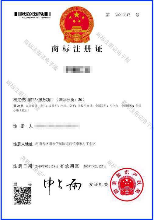 商標注（zhù）冊證 