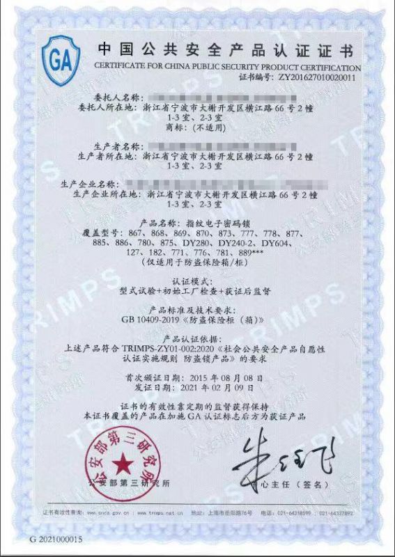 安全產（chǎn）品認證