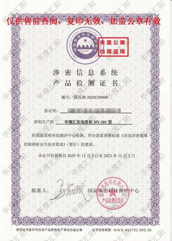 產品檢測證書(shū) (5)