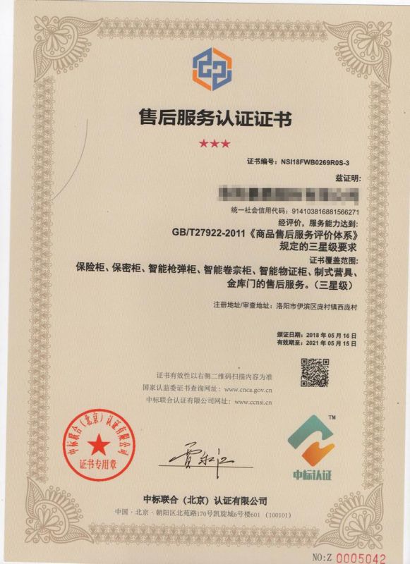 售後服（fú）務證（zhèng）書（shū）