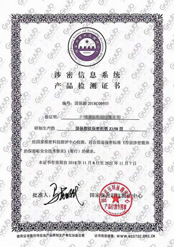 產品檢測（cè）證書 (4)